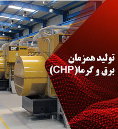 CHP - کنترل دیزل ژنراتور و موتور