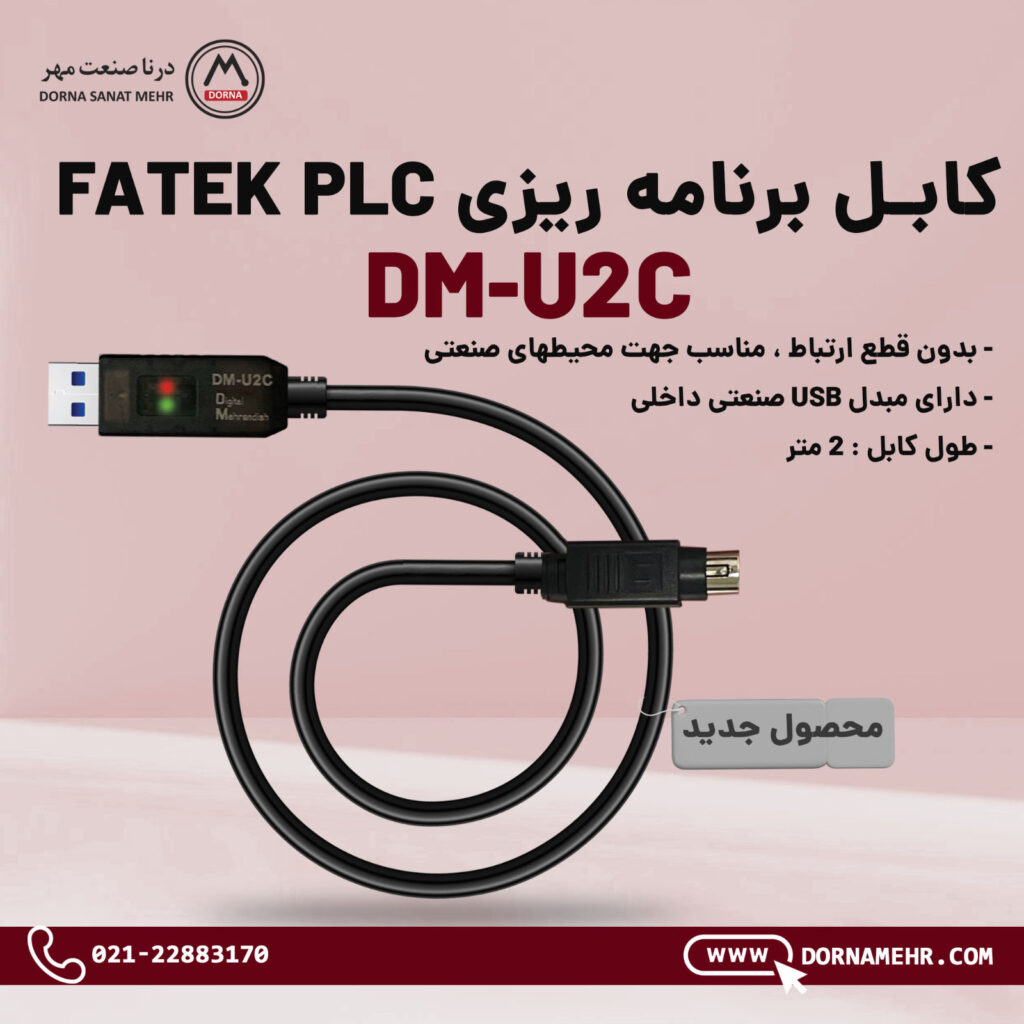 DM-U2C-200 Cable - کابل پروگرام فاتک