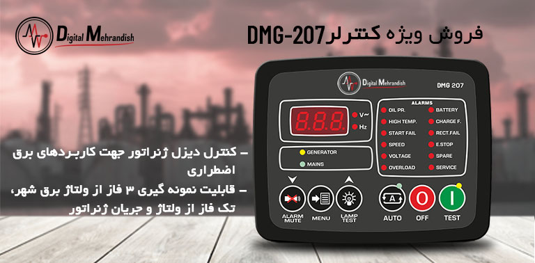 صفحه اصلی - dmg 207 banner new صفحه اصلی - dmg 207 banner new