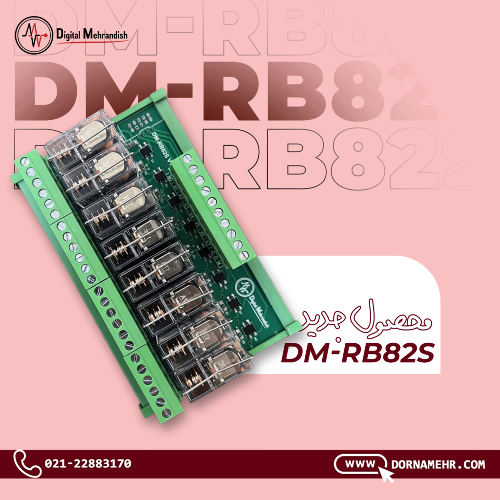 DM-RB82S - رله برد